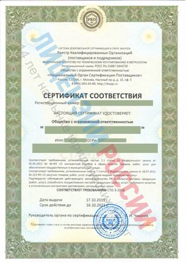 Сертификат соответствия СТО-3-2018 Курагино Свидетельство РКОпп